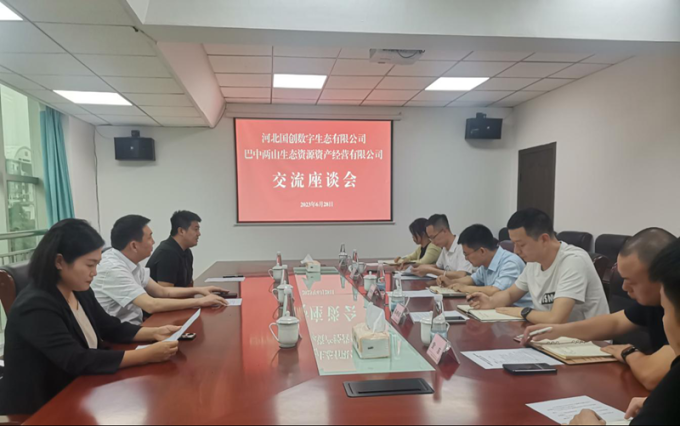 河北国创数字生态科技有限公司到巴中两山公司考察座谈