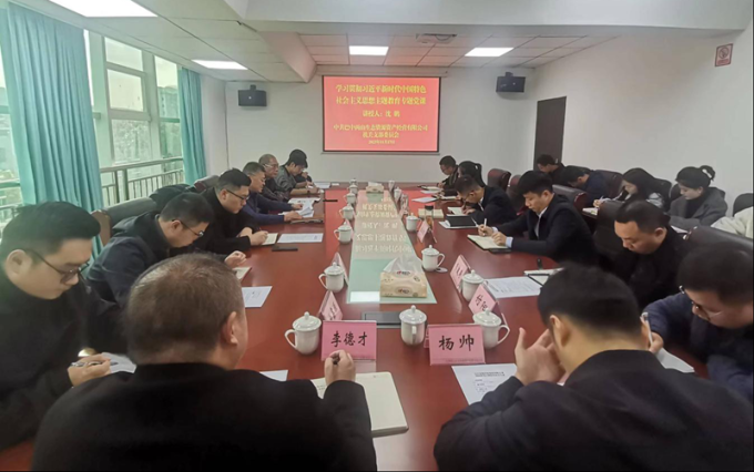 集团公司党委副书记、总经理沈鹏到巴中两山公司讲授主题教育专题党课