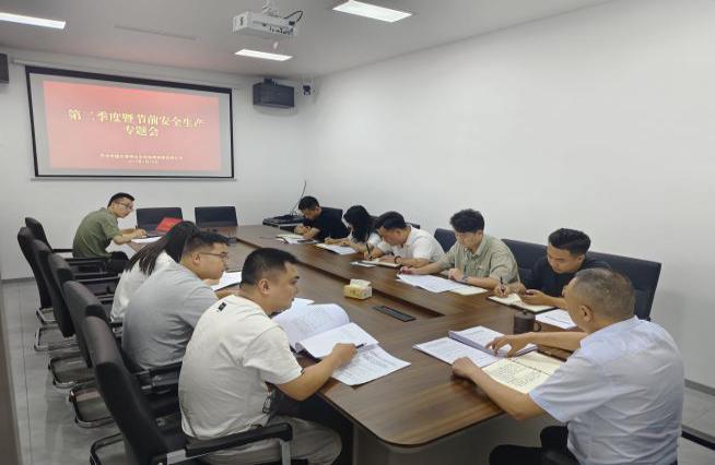 通江两山公司召开2025年第二季度暨节假日前安全生产专题会议