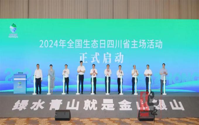 加快经济社会发展全面绿色转型 2024年全国生态日四川省主场活动在巴中举行
