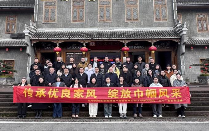 巴中两山公司组织开展“三八”国际妇女节主题活动