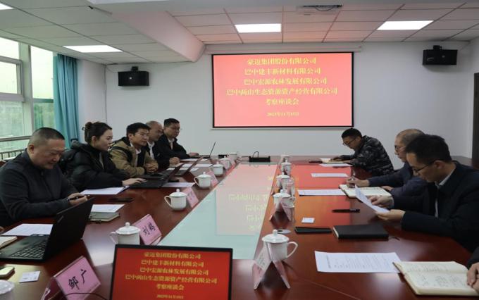 豪迈集团赴巴中两山公司考察座谈会