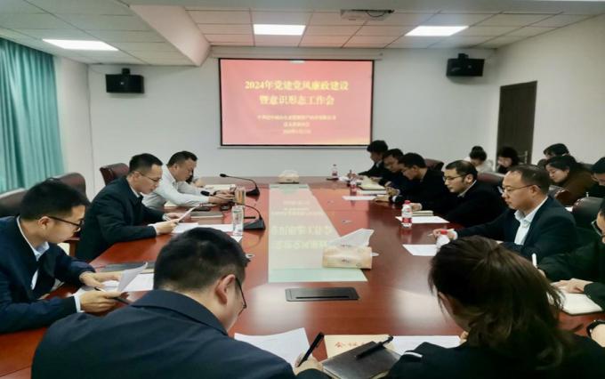 巴中两山公司召开2024年党建、党风廉政建设暨意识形态工作会