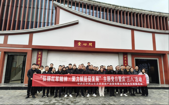 巴中两山公司组织开展“三八”国际妇女节系列活动